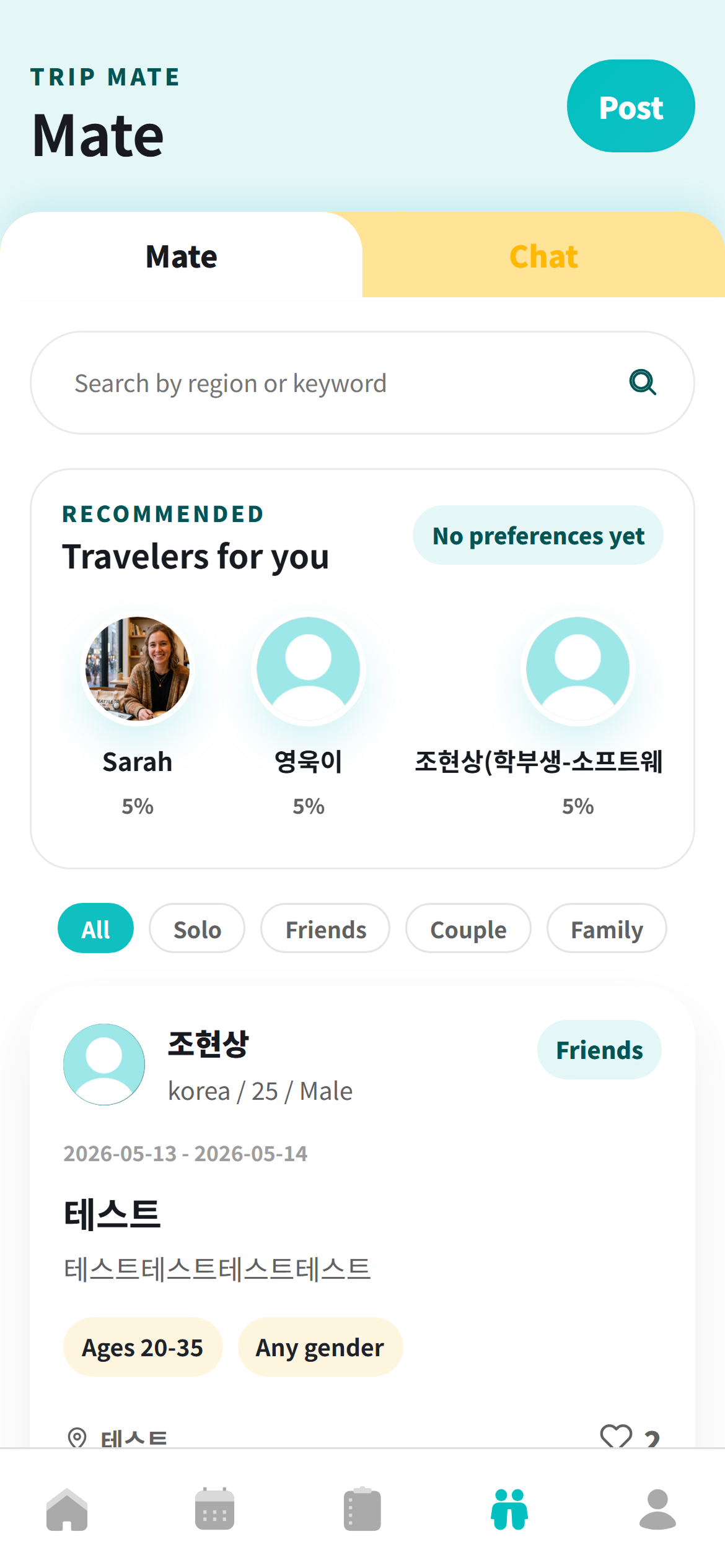 여행 메이트